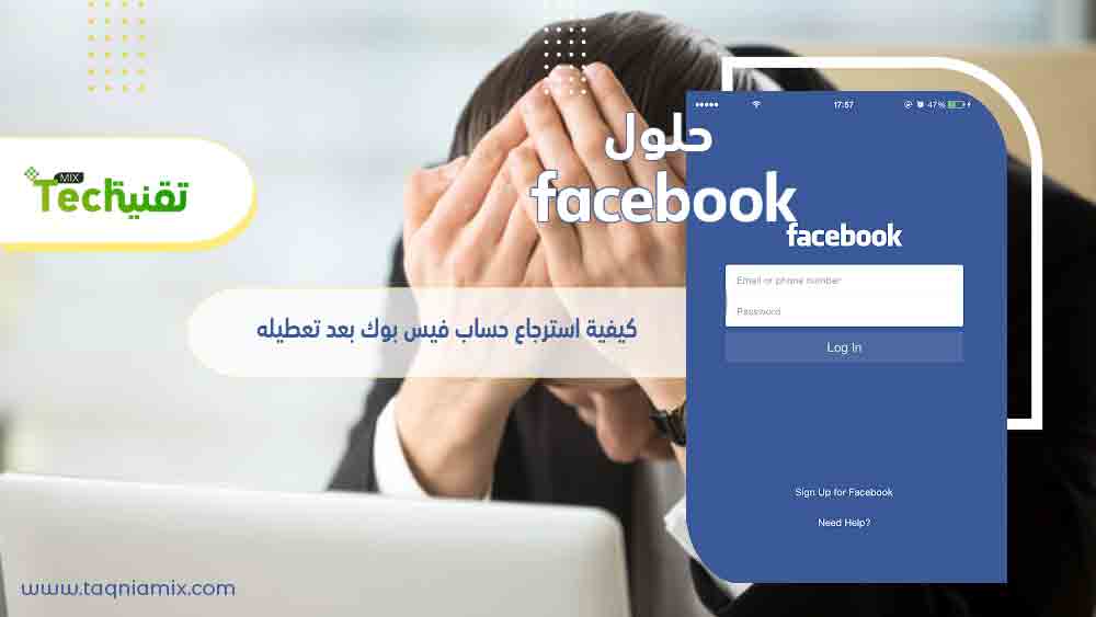 Photo of كيفية استرجاع حساب فيس بوك بعد تعطيله بدون هوية 2021 Recover Facebook