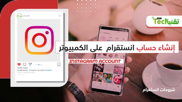 انشاء حساب انستقرام جديد على الكمبيوتر 2021 Create Instagram Account