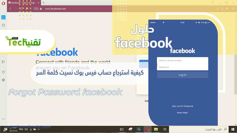 Photo of كيفية استرجاع حساب فيس بوك نسيت كلمة السر Forgot Password facebook