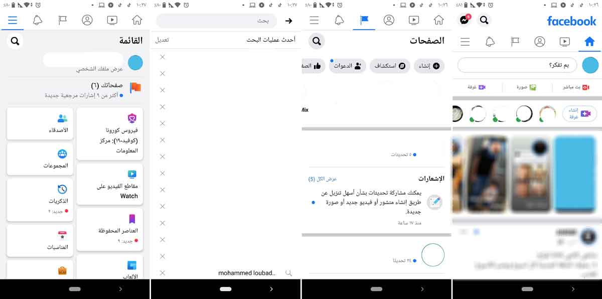 تحميل فيس بوك للكمبيوتر 2021 عربي برابط مباشر Download Facebook