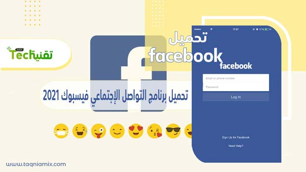 تحميل فيس بوك للكمبيوتر 2021 عربي برابط مباشر Download Facebook