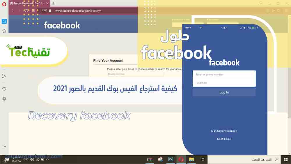 طريقة استرجاع حساب الفيس بوك عن طريق كلمة السر القديمة Recover Facebook