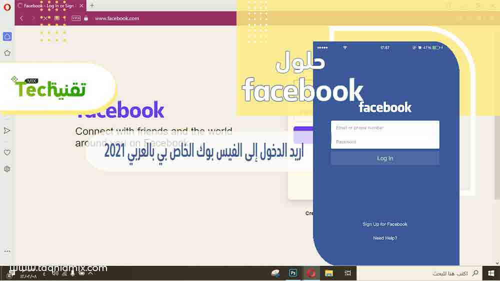 اريد الدخول إلى الفيس بوك الخاص بي بالعربي 2021 Facebook Log In