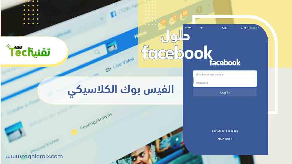 Photo of الفيس بوك الكلاسيكي و تحويل الفيسبوك للشكل القديم 2021 Facebook