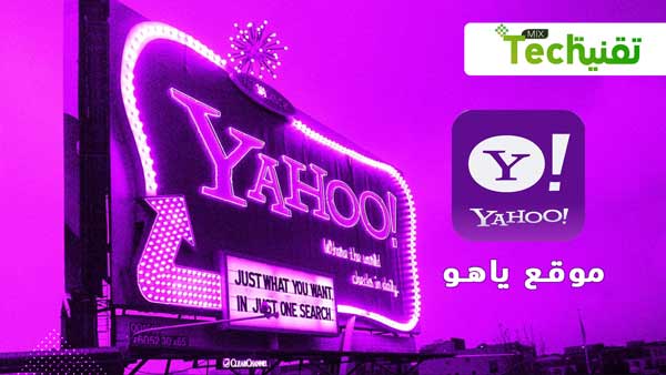 Photo of تسجيل حساب ياهو مكتوب عربي بدون رقم هاتف 2021 Login Yahoo Mail